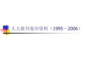 1995 2006
