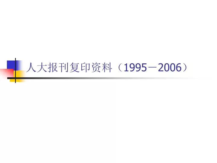 1995 2006
