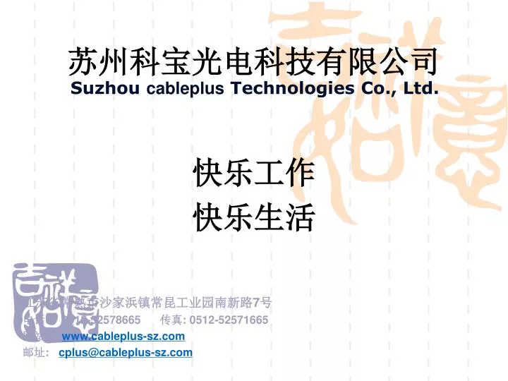 suzhou cableplus technologies co ltd