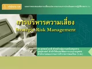 strategic risk management