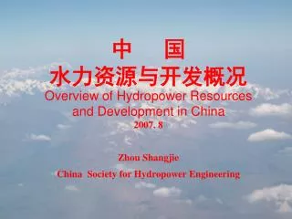 ? ? ????????? Overview of Hydropower Resources and Development in China 2007. 8 Zhou Shangjie