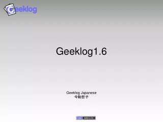 Geeklog1.6