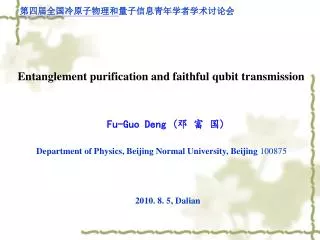 Entanglement purification and faithful qubit transmission