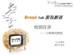 Bread Talk 面包新语 - slide 1
