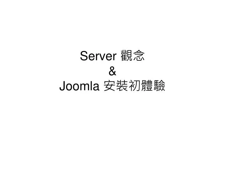 server joomla