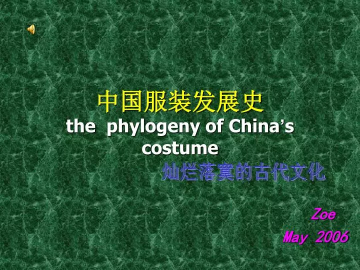 the phylogeny of china s costume