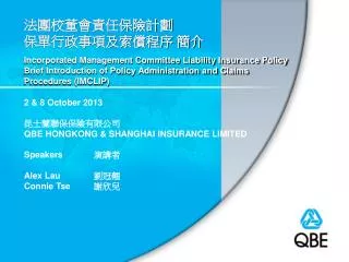 2 &amp; 8 October 2013 ??????????? QBE HONGKONG &amp; SHANGHAI INSURANCE LIMITED Speakers	 ? ? ?