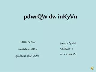 pdwrqw dw inkyvn
