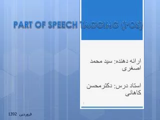 part of speech tagging pos