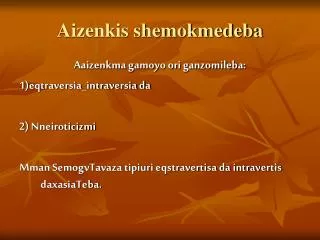 aizenkis shemokmedeba