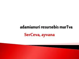 adamianuri resursebis martva