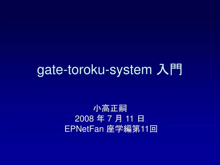 gate toroku system