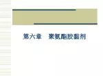 第六章 聚氨酯 胶黏剂 - slide 1