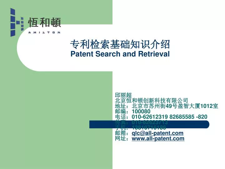 patent search and retrieval