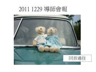 2011 1229