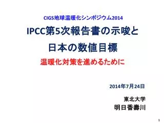 ipcc 5