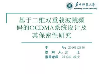 ocdma