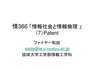 366 7 patent