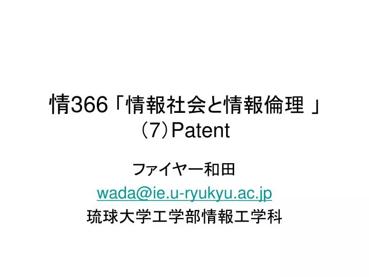 366 7 patent