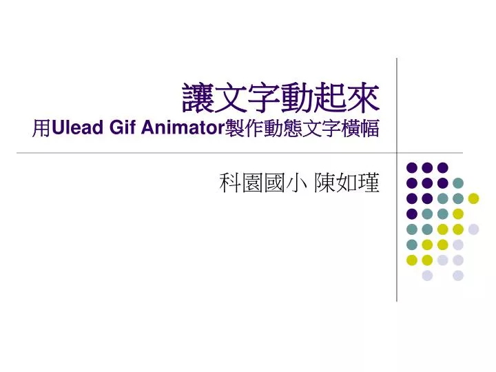 ulead gif animator