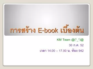 e book