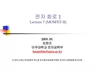 ?? ?? 1 Lecture 7 (MOSFET-II)