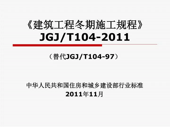 jgj t104 2011