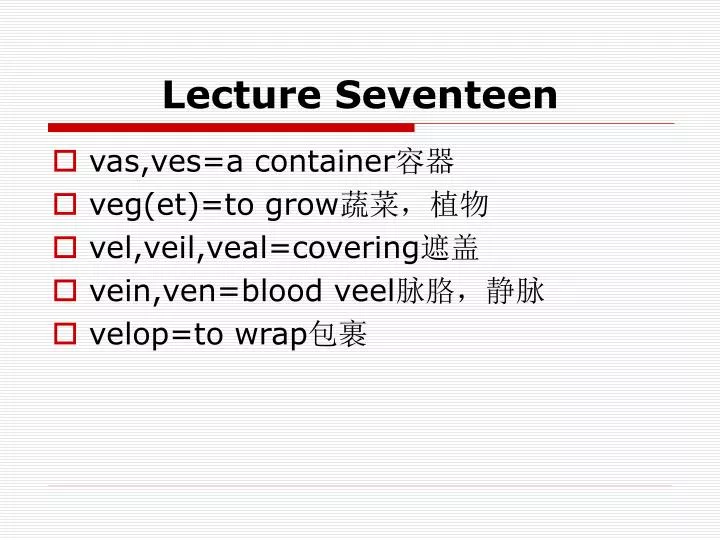 lecture seventeen