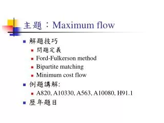 ??? Maximum flow