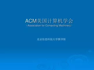 acm association for computing machinery