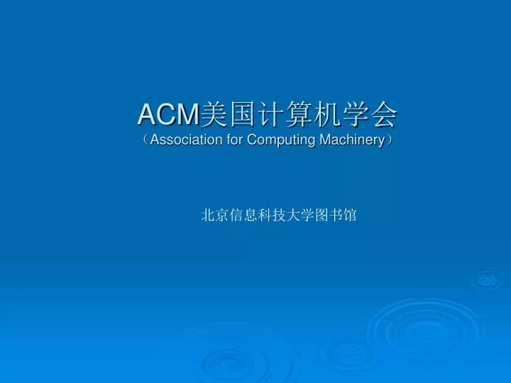 acm association for computing machinery
