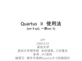 quartus ii ver 9 sp2 ver 5