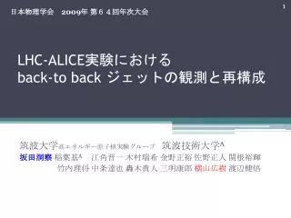 lhc alice back to back
