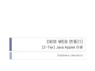 db web 1 2 tier java applet