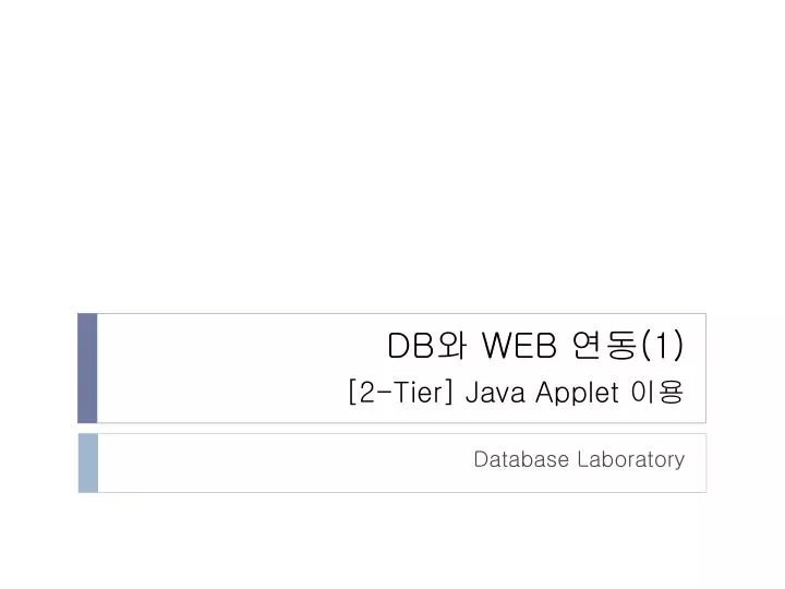 db web 1 2 tier java applet
