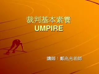 umpire