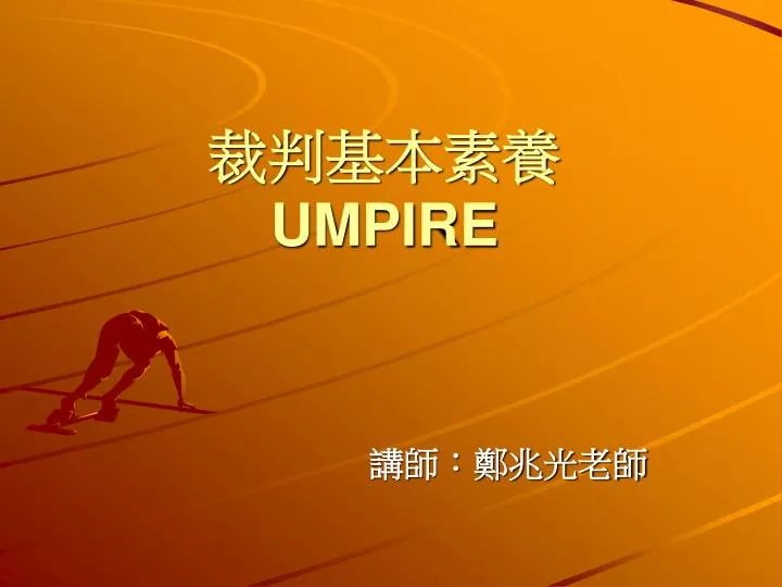 umpire