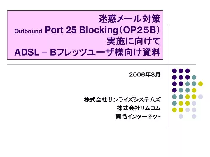 outbound port 25 blocking op b adsl b