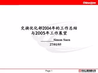 2004 2005