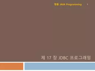 17 jdbc
