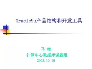 oracle9 i