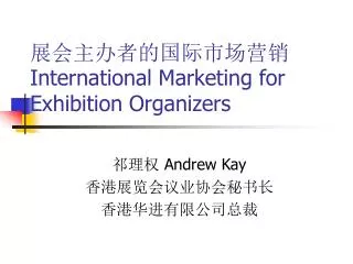 ???????????? International Marketing for Exhibition Organizers