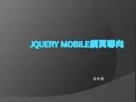 JQuery Mobile 網頁導向 - slide 1