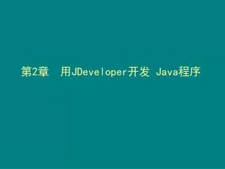 2 jdeveloper java