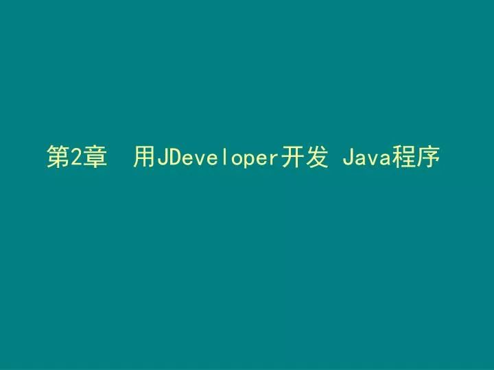 2 jdeveloper java