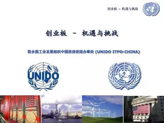 unido itpo china