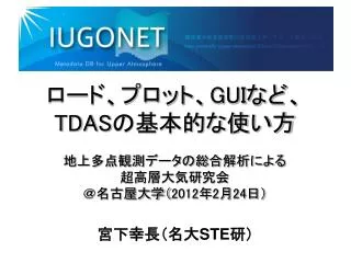 gui tdas 2012 2 24