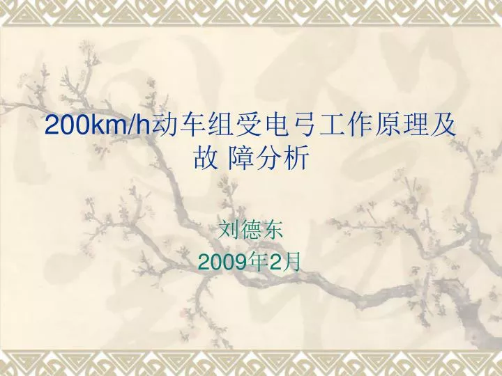 200km h