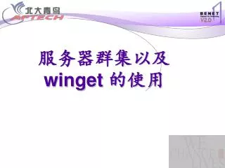 winget