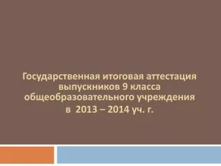 9 2013 2014
